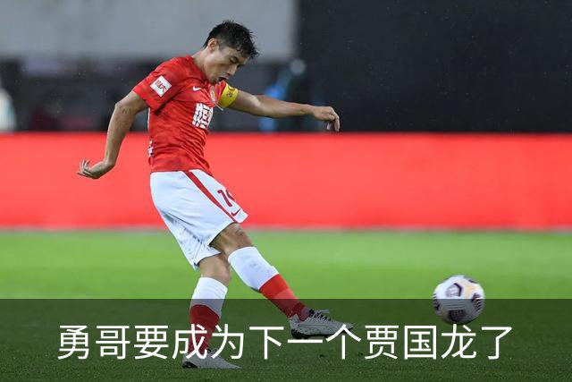 勇哥要成为下一个贾国龙了