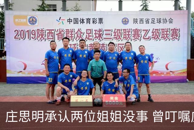 庄思明承认两位姐姐没事 曾叮嘱庄思敏 涉及家里的事要先商量 杨明暂时不打算在香港再开店