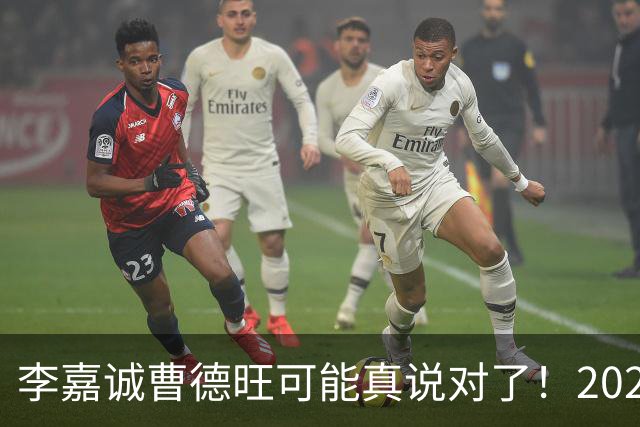 李嘉诚曹德旺可能真说对了！2026年买房的人，五年后结局会如何？