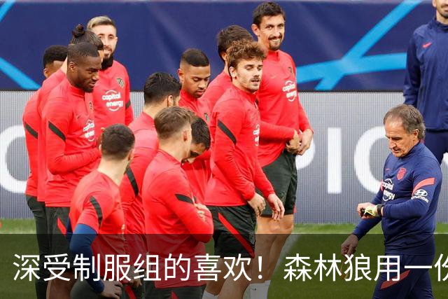 深受制服组的喜欢！森林狼用一份双向合同签回了这位锋线球员？