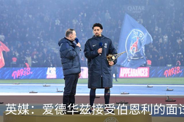 英媒：爱德华兹接受伯恩利的面试，正在商谈空缺的主帅职位