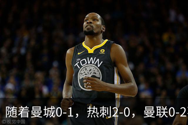 随着曼城0-1，热刺2-0，曼联0-2不敌切尔西，英超最新积分榜出炉